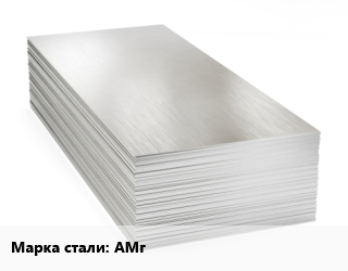 Алюминиевый лист АМг, кг цена от 630 Р / т, где купить, условия доставки в Минске и Минской области